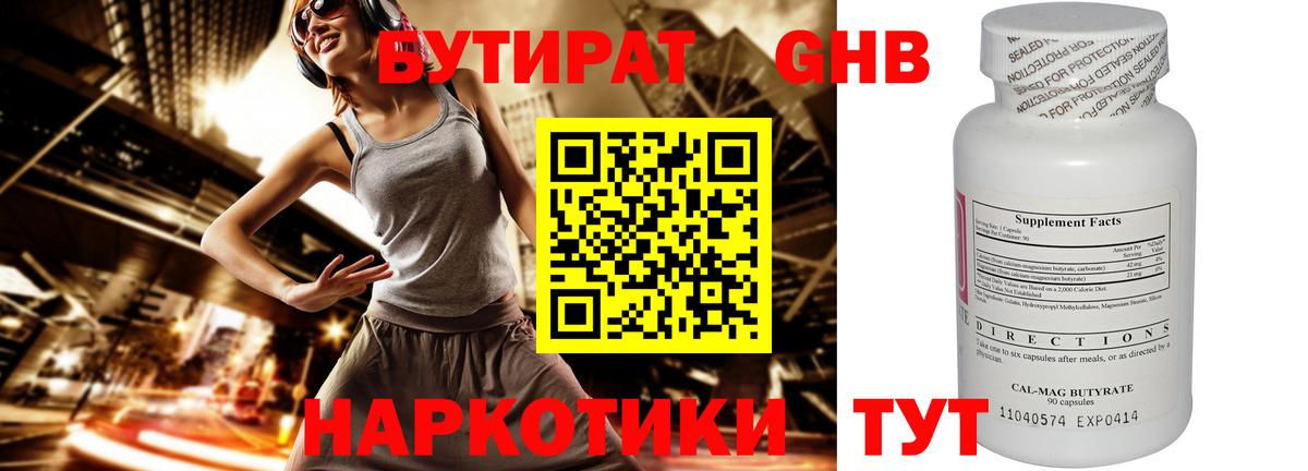 Бутират бутик Пушкино
