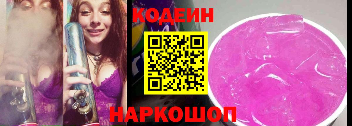 Кодеиновый сироп Lean напиток Lean (лин) Пушкино