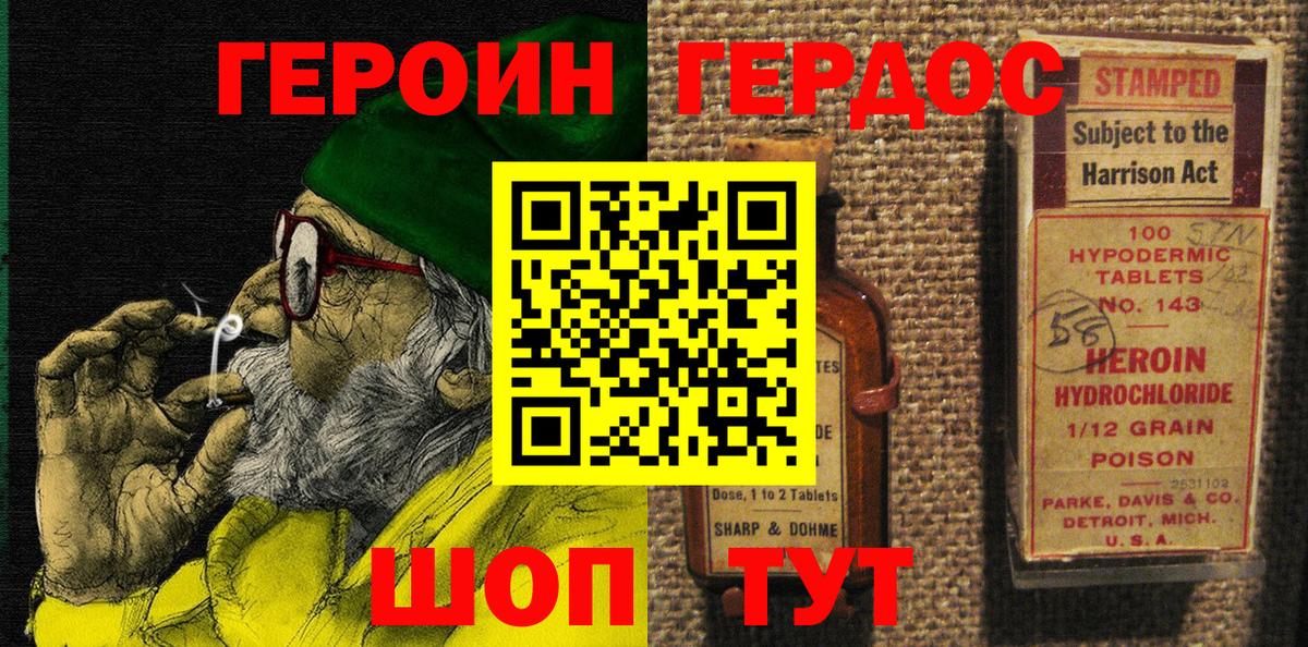 Героин VHQ Пушкино