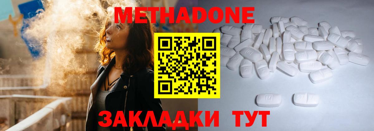 МЕТАДОН белоснежный  Вход с VPN  Пушкино 